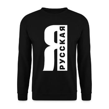 Ich bin Russin Spruch auf Russisch aus Russland - Unisex Pullover - Schwarz - Vorne - Alina (178cm) & Michal (187cm)