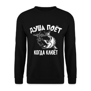 Die Angler Seele singt Spruch auf Russisch Angeln - Unisex Pullover - Schwarz - Vorne - Alina (178cm) & Michal (187cm)