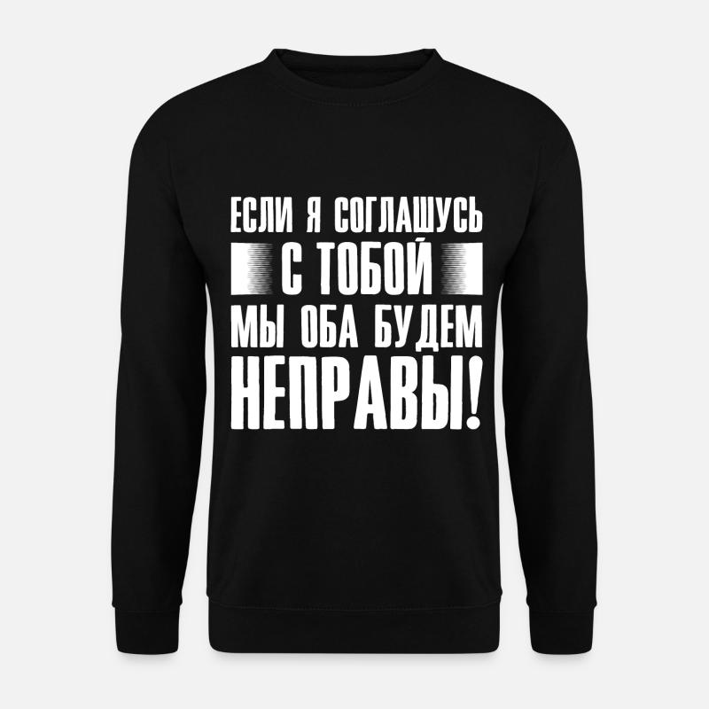 Wenn ich dir Recht gebe - Spruch auf Russisch für - Unisex Pullover - Schwarz