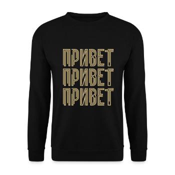 Hello! Saying for Russian women Russians - Unisex Sweatshirt - black - Front - Alina (178cm) & Michal (187cm)