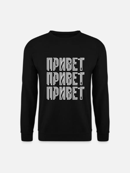 Hallo! Spruch für russische Frauen Russen - Unisex Pullover - Schwarz