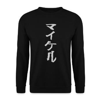 Michael (Auf Japanisch) - Unisex Pullover - Schwarz - Vorne - Alina (178cm) & Michal (187cm)