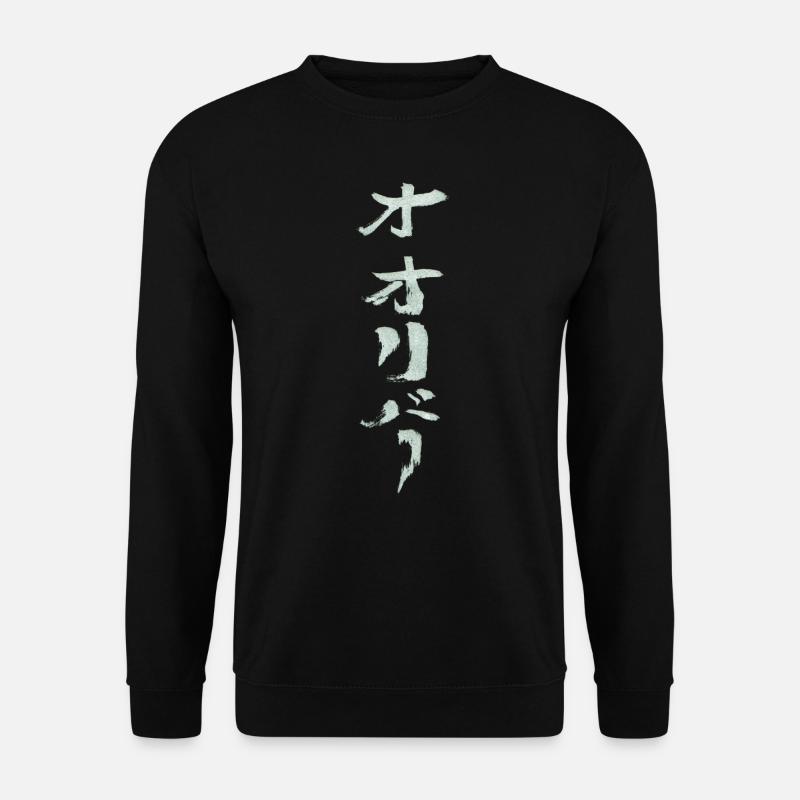 Oliver (Japanisch) NAME - Unisex Pullover - Schwarz