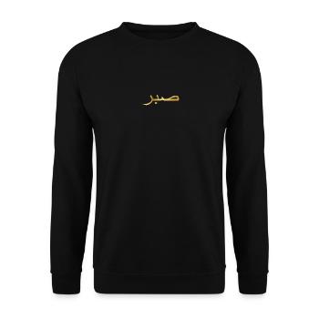 Arabisch Sabr arabische Schrift Geschenk Gold - Unisex Pullover - Schwarz - Vorne - Alina (178cm) & Michal (187cm)