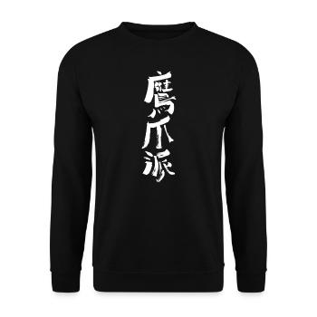 Eagle Claw / Kungfu WUSHU Calligraphy - Unisex Sweatshirt - black - Front - Alina (178cm) & Michal (187cm)