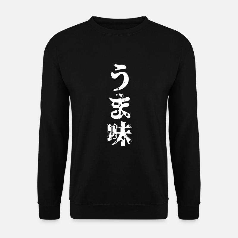 UMAMI うま味 Japanese Kanji Nihongo Language - Unisex Sweatshirt - black