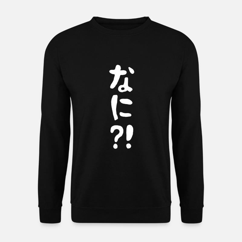 Nani ?!な な?! Was?! Japanische Nihongo-Sprache - Unisex Pullover - Schwarz