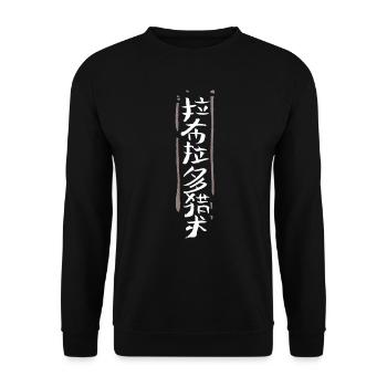 Labrador Retriever - Chinesisch Kanji - TUSCHE - Unisex Pullover - Schwarz - Vorne - Alina (178cm) & Michal (187cm)