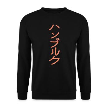Hamburg - Auf Japanisch - Unisex Pullover - Schwarz - Vorne - Alina (178cm) & Michal (187cm)