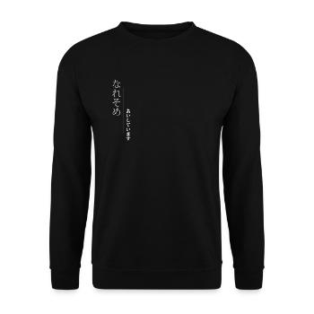 japanische Schriftzeichen - Unisex Pullover - Schwarz - Vorne - Alina (178cm) & Michal (187cm)