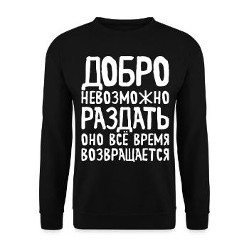 Dicton russe Tout sera bon pour le russe - Sweat-shirt Unisexe - noir - Devant - Alina (178cm) & Michal (187cm)