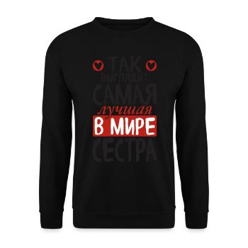 C’est ainsi que la meilleure sœur du monde voit dire - Sweat-shirt Unisexe - noir - Devant - Alina (178cm) & Michal (187cm)