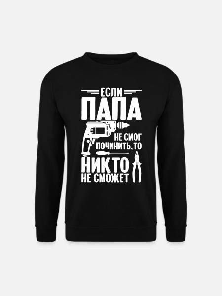 Wenn Papa nicht reparieren kann | Vater Russland - Unisex Pullover - Schwarz