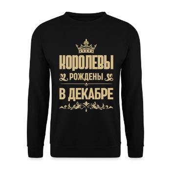 Femme russe Fille née en décembre Russie - Sweat-shirt Unisexe - noir - Devant - Alina (178cm) & Michal (187cm)