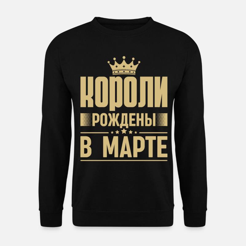 König Geboren im März Russland King Russe Sprüche - Unisex Pullover - Schwarz