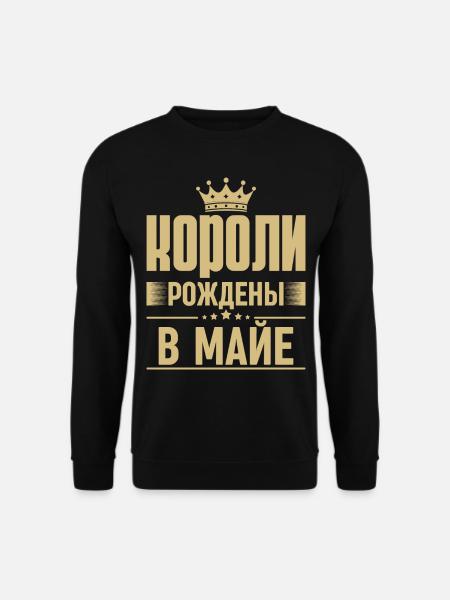 Né En Mai Roi Russie Roi Dictons Russes - Sweat-shirt Unisexe - noir