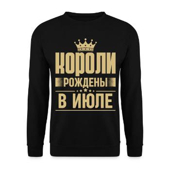 Né en juillet Roi Russie Roi Dictons Russes - Sweat-shirt Unisexe - noir - Devant - Alina (178cm) & Michal (187cm)