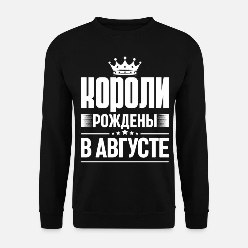 Roi né en août Russie Roi Russe - Sweat-shirt Unisexe - noir