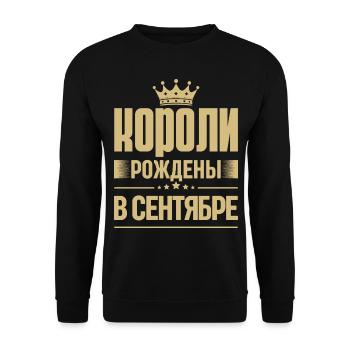 Né en septembre Roi Russie Roi Russe - Sweat-shirt Unisexe - noir - Devant - Alina (178cm) & Michal (187cm)