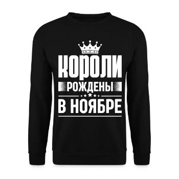 Roi né en novembre Russie Roi Russe - Sweat-shirt Unisexe - noir - Devant - Alina (178cm) & Michal (187cm)