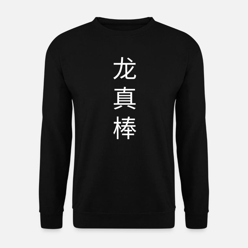 Dragons Chinese Symbol Saying Quote Cool Dragon - Unisex Pullover - Schwarz
