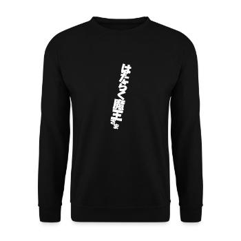 The Devil is a Part-Timer! Season 2 Cover V Black - Unisex Sweatshirt - black - Front - Alina (178cm) & Michal (187cm)