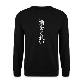 Give Me Sake Funny Japanese Liquor and Beer Lover - Unisex Pullover - Schwarz - Vorne - Alina (178cm) & Michal (187cm)