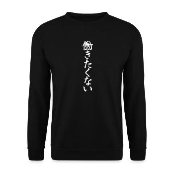 I Don't Want To Work - Hatarakitakunai Kanji Japan - Unisex Sweatshirt - black - Front - Alina (178cm) & Michal (187cm)