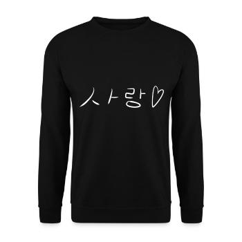 mot amour coréen coeur symboles signe police - Sweat-shirt Unisexe - noir - Devant - Alina (178cm) & Michal (187cm)