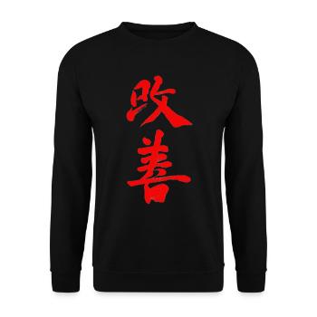 Continuous improvement with the Kaizen principle - Unisex Sweatshirt - black - Front - Alina (178cm) & Michal (187cm)