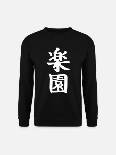 Japan Japanese Kanji the Word is: Paradise - Unisex Sweatshirt - black