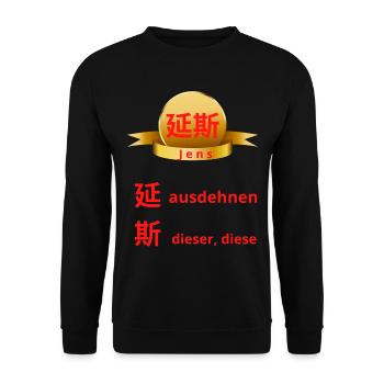 Vorname Jens (延斯) auf Chinesisch - Unisex Pullover - Schwarz - Vorne - Alina (178cm) & Michal (187cm)