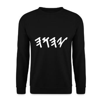 Old Hebrew Name of God Yahuah - Sweat-shirt Unisexe - noir - Devant - Alina (178cm) & Michal (187cm)