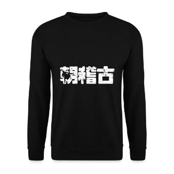 Sumo morning training - Unisex Sweatshirt - black - Front - Alina (178cm) & Michal (187cm)