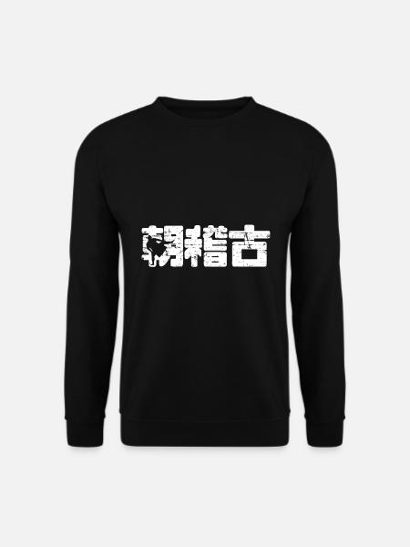 Sumō Morgentraining - Unisex Pullover - Schwarz