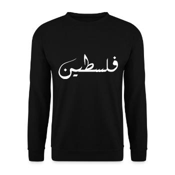 Drapeau de la Palestine Cadeau de Fierté - Sweat-shirt Unisexe - noir - Devant - Alina (178cm) & Michal (187cm)