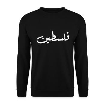 فلسطين - Unisex Sweatshirt - black - Front - Alina (178cm) & Michal (187cm)