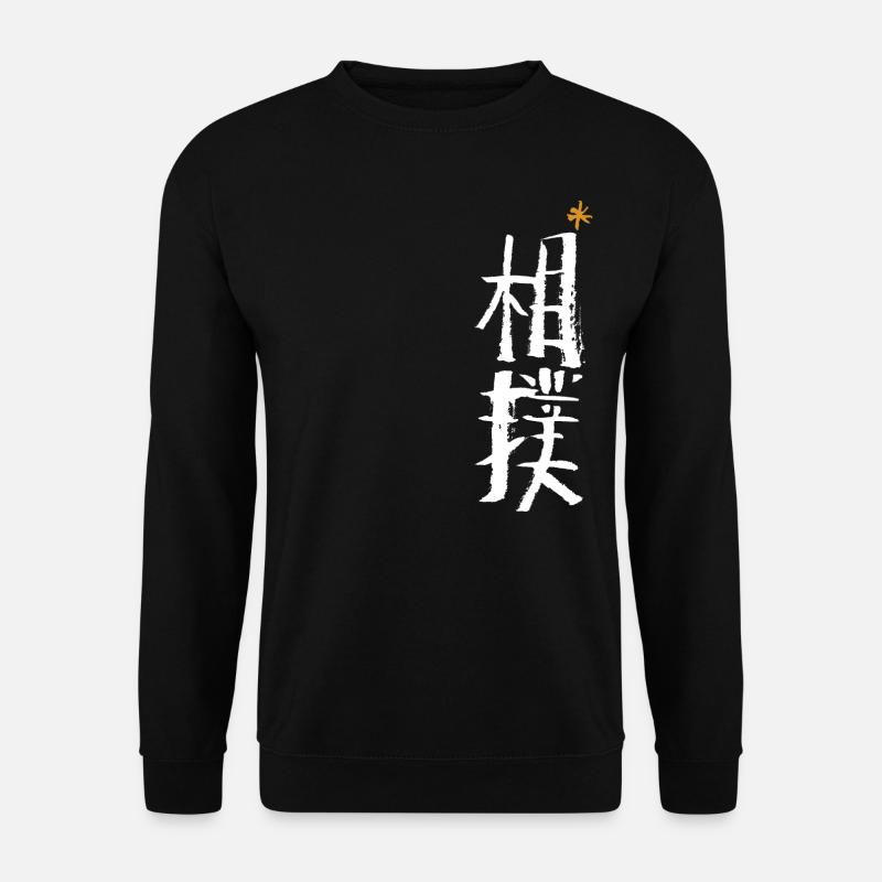 Sumo / Sumo Wrestling (Japanese) - Unisex Sweatshirt - black