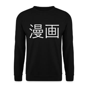 Manga Kanji - Sweat-shirt Unisexe - noir - Devant - Alina (178cm) & Michal (187cm)