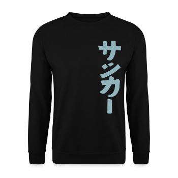 Fussball ("Sakka") - Japanisch - Unisex Pullover - Schwarz - Vorne - Alina (178cm) & Michal (187cm)