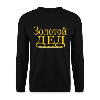 Russian Best Grandpa Russian Best Grandpa дед - Unisex Sweatshirt - black - Front - Alina (178cm) & Michal (187cm)