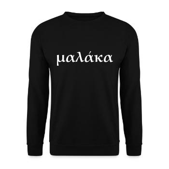 Greece Malaka Gift for Greeks - Unisex Sweatshirt - black - Front - Alina (178cm) & Michal (187cm)