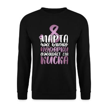 8 mars Journée de la femme russe Épouse Maman Russie - Sweat-shirt Unisexe - noir - Devant - Alina (178cm) & Michal (187cm)