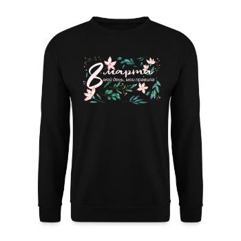 Ma journée, mes règles - Journée de la femme russe - Sweat-shirt Unisexe - noir - Devant - Alina (178cm) & Michal (187cm)