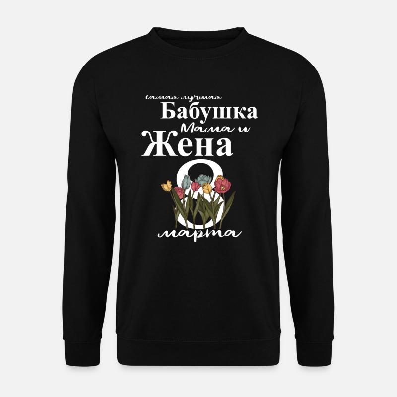 Allerbeste Oma, Mama Und Ehefrau - Russisch - Unisex Pullover - Schwarz