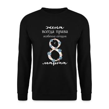 8 mars Journée de la femme russe Épouse Maman Russie - Sweat-shirt Unisexe - noir - Devant - Alina (178cm) & Michal (187cm)