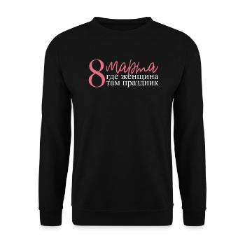Où une femme, il y a des vacances - Russe - Sweat-shirt Unisexe - noir - Devant - Alina (178cm) & Michal (187cm)