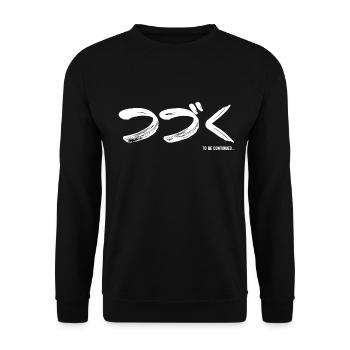 To Be Continued Japanese Kanji Manga Anime - Unisex Sweatshirt - black - Front - Alina (178cm) & Michal (187cm)