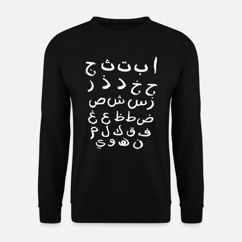 Arabic letters alphabet Islam language Alif - Unisex Sweatshirt - black