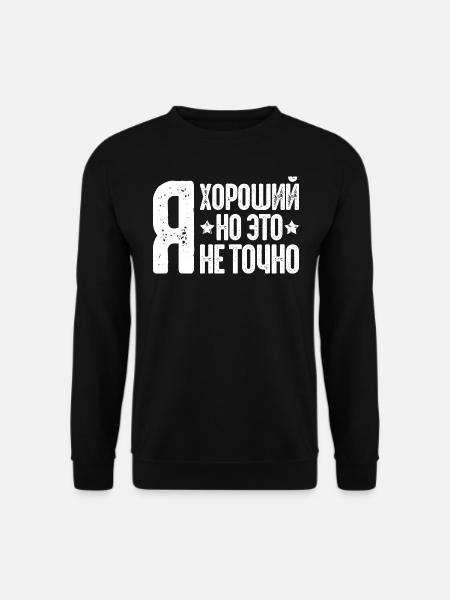 Ich bin gut Spruch auf Russisch Russak Russland - Unisex Pullover - Schwarz